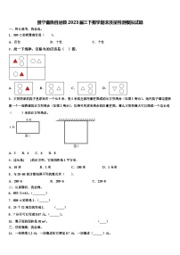 景宁畲族自治县2023届三下数学期末质量检测模拟试题含解析