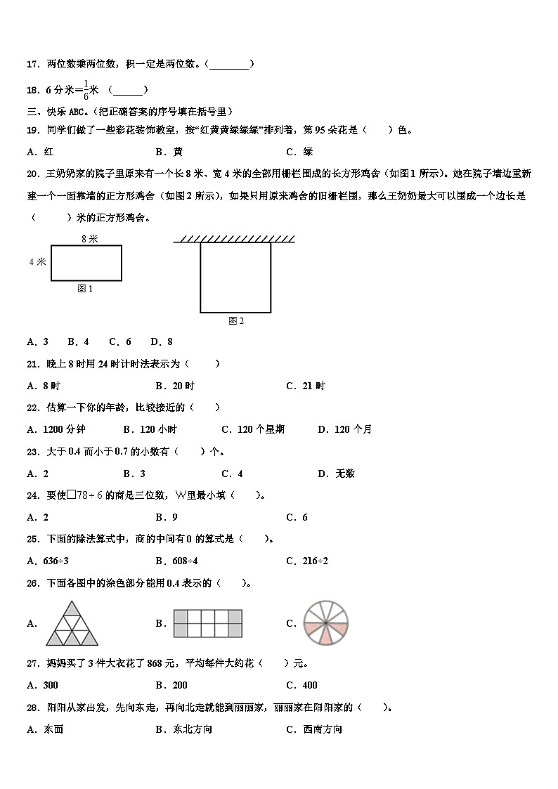 景泰县2023届三下数学期末质量检测试题含解析第2页