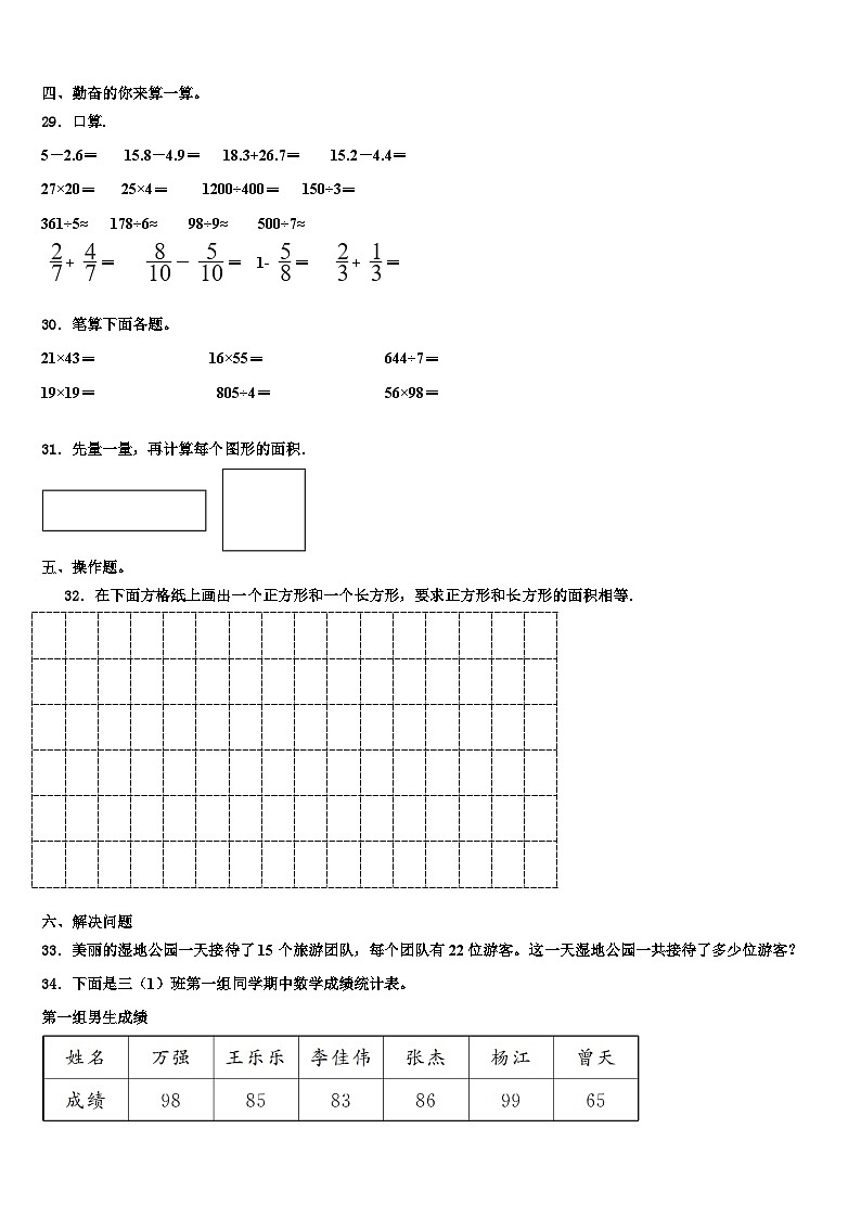 景泰县2023届三下数学期末质量检测试题含解析第3页
