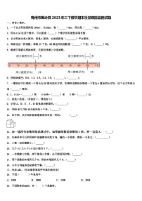 梅州市蕉岭县2023年三下数学期末质量跟踪监视试题含解析