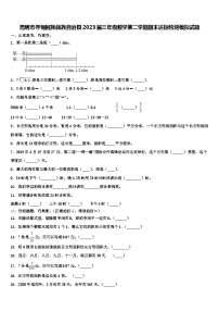 昆明市寻甸回族彝族自治县2023届三年级数学第二学期期末达标检测模拟试题含解析