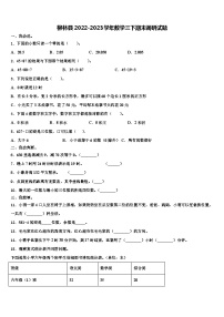 柳林县2022-2023学年数学三下期末调研试题含解析