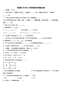 柳城县2023年三下数学期末统考模拟试题含解析