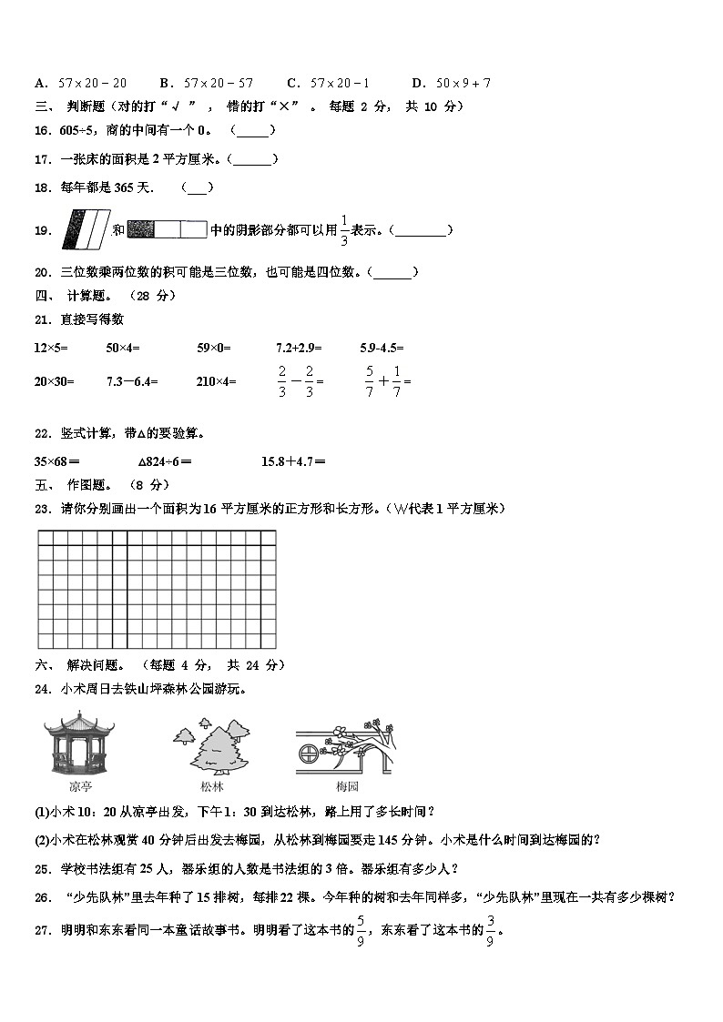 柳城县2023年三下数学期末统考模拟试题含解析02