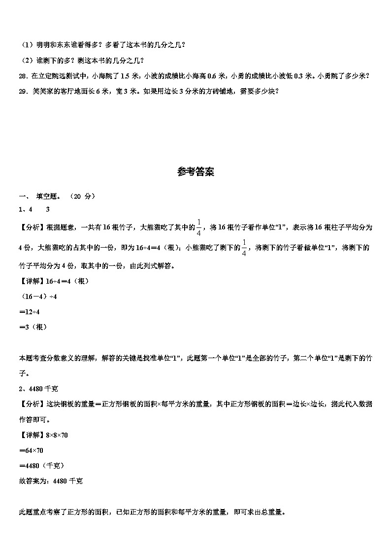 柳城县2023年三下数学期末统考模拟试题含解析03