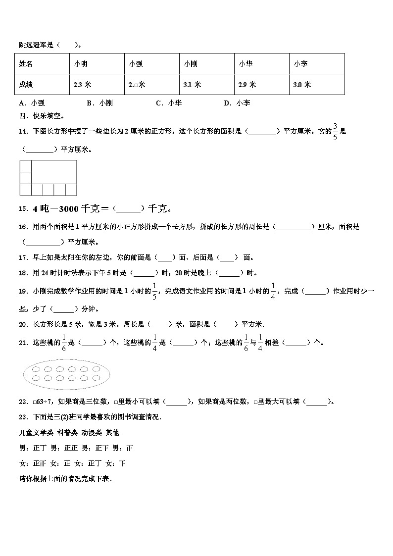 景谷傣族彝族自治县2023届三下数学期末教学质量检测试题含解析02