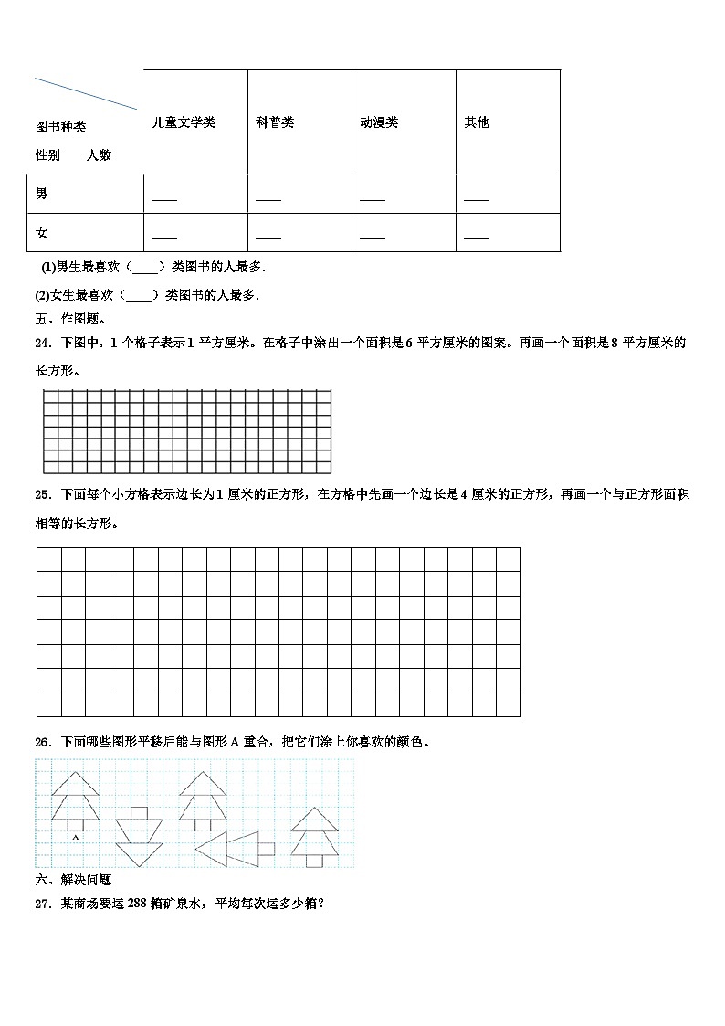 景谷傣族彝族自治县2023届三下数学期末教学质量检测试题含解析03