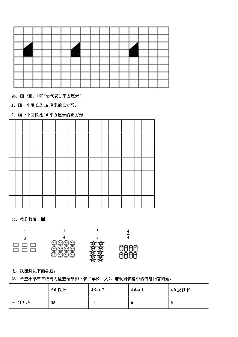 林西县2022-2023学年三下数学期末检测模拟试题含解析03