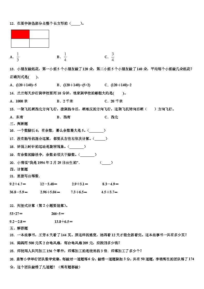 林芝地区林芝县2023年数学三下期末统考试题含解析第2页