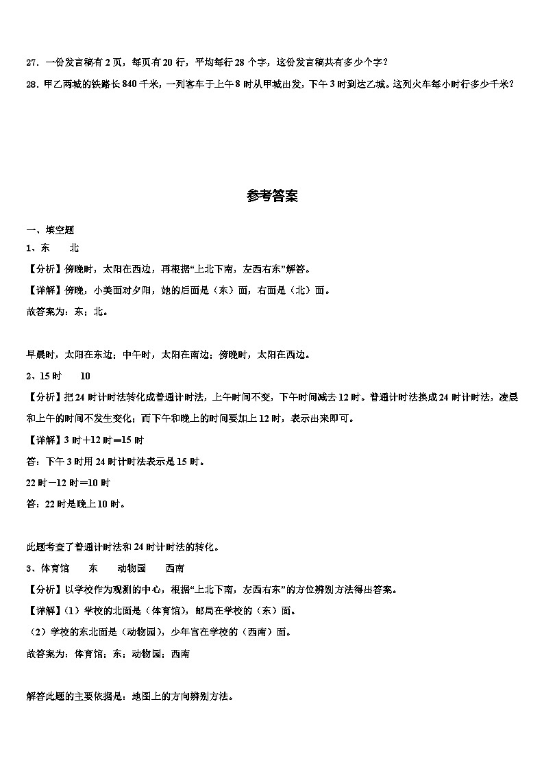 林芝地区林芝县2023年数学三下期末统考试题含解析第3页