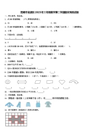 昆明市官渡区2023年三年级数学第二学期期末预测试题含解析