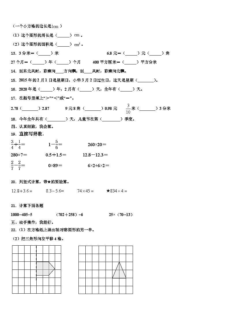 昆明市官渡区2023年三年级数学第二学期期末预测试题含解析02