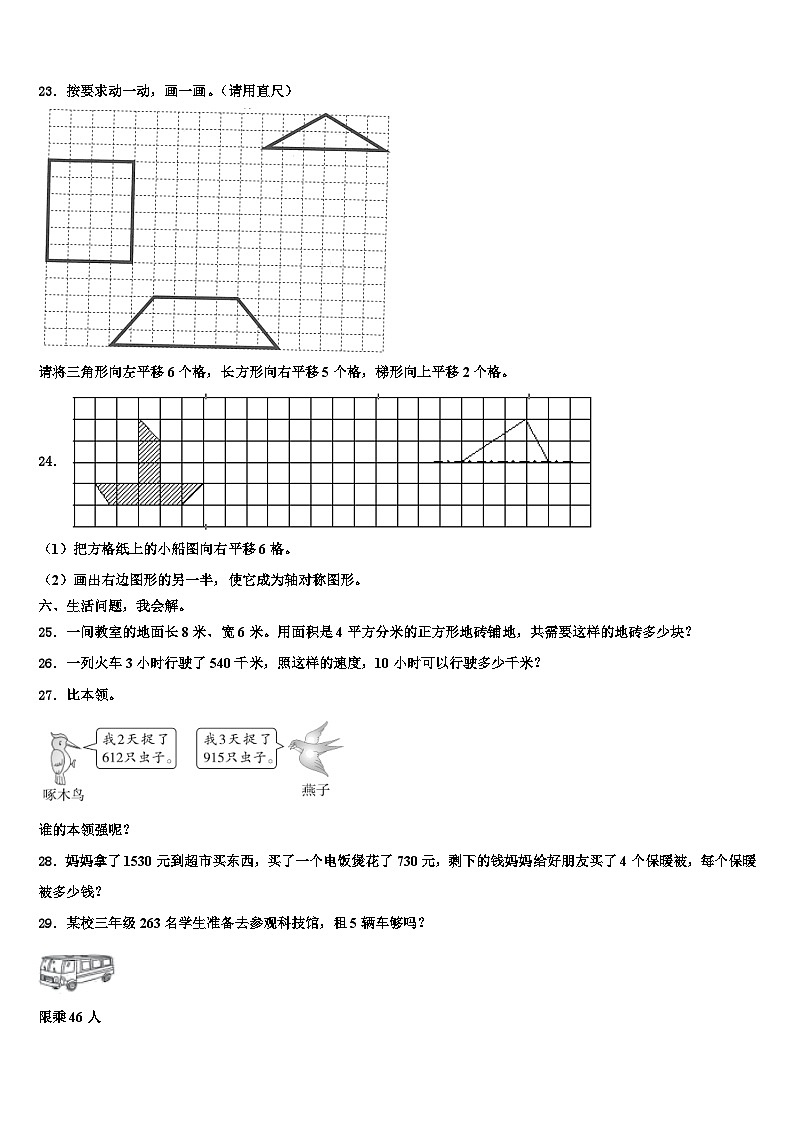 昆明市官渡区2023年三年级数学第二学期期末预测试题含解析03