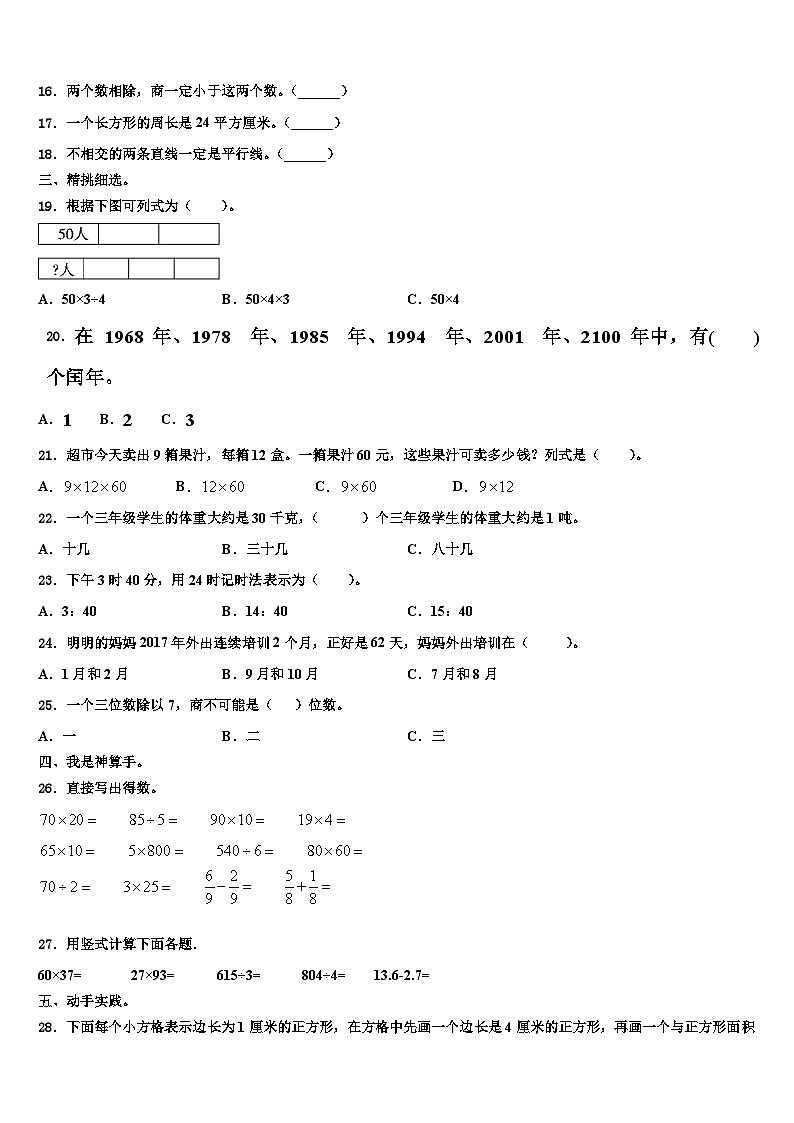 梁子湖区2022-2023学年三下数学期末教学质量检测模拟试题含解析第2页