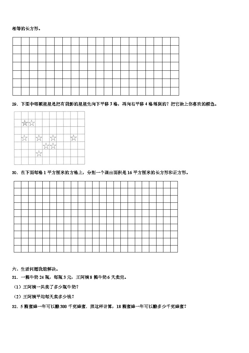 梁子湖区2022-2023学年三下数学期末教学质量检测模拟试题含解析第3页
