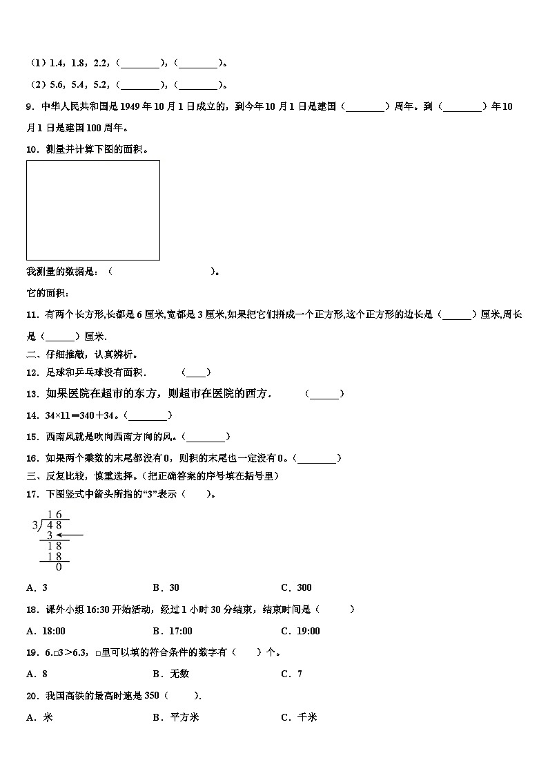 昆明市五华区2023年数学三下期末联考模拟试题含解析第2页