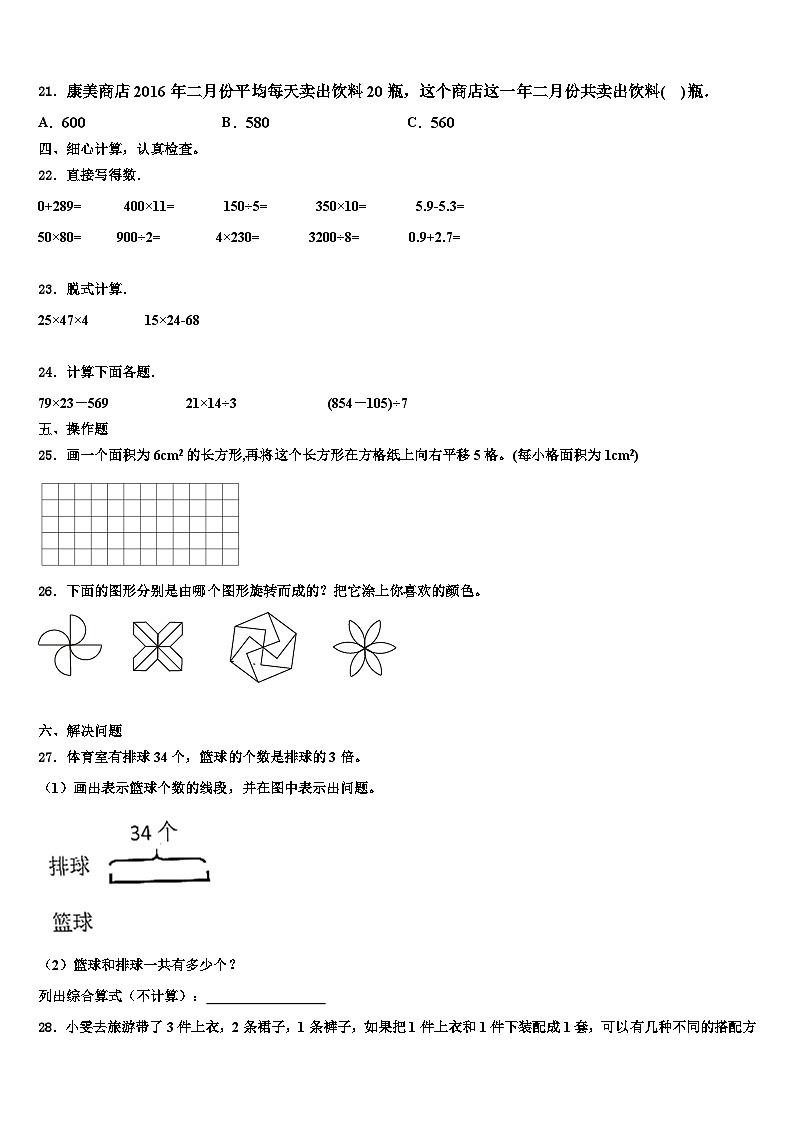 昆明市五华区2023年数学三下期末联考模拟试题含解析第3页