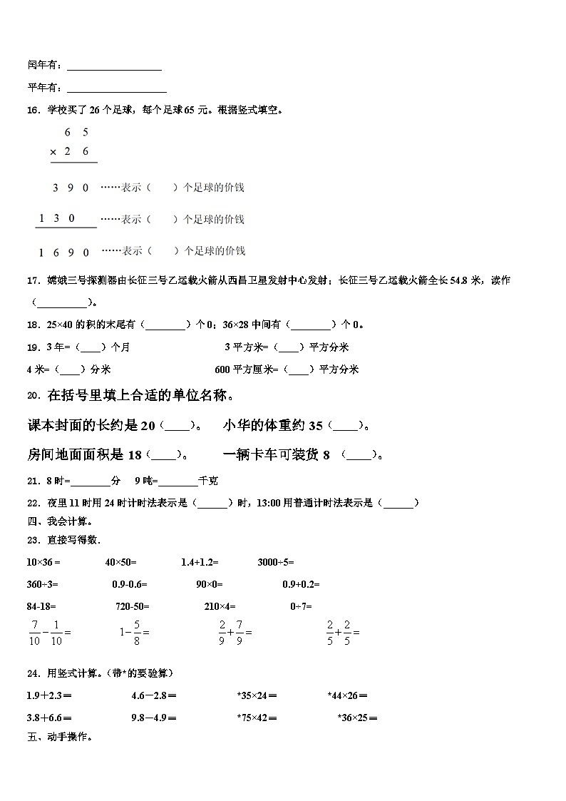 柳州市柳城县2022-2023学年三年级数学第二学期期末达标检测试题含解析第2页