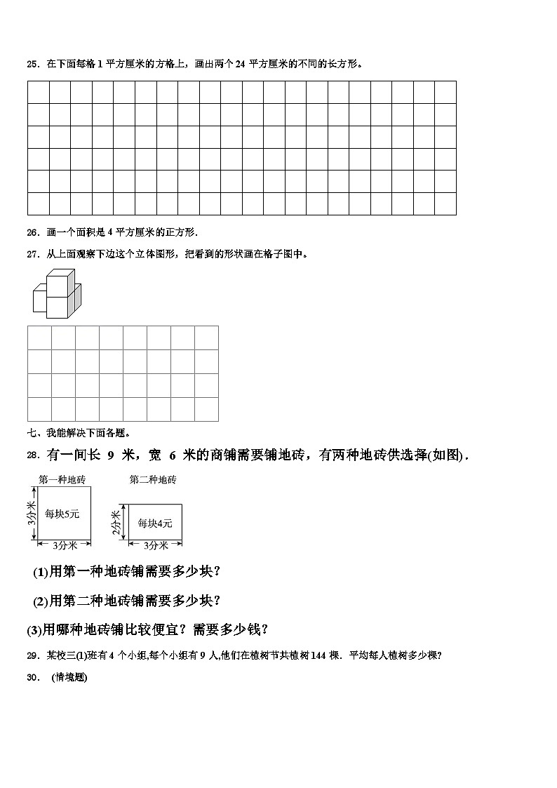 柳州市柳城县2022-2023学年三年级数学第二学期期末达标检测试题含解析第3页