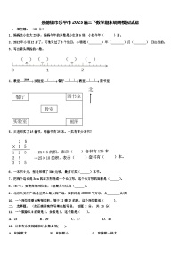 景德镇市乐平市2023届三下数学期末调研模拟试题含解析