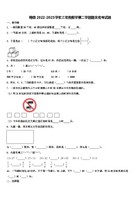 梅县2022-2023学年三年级数学第二学期期末统考试题含解析