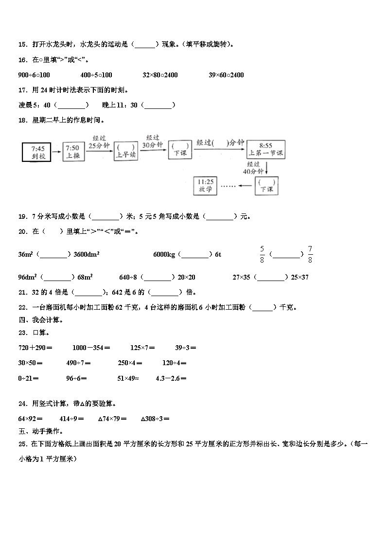 梅里斯达斡尔族区2023届三下数学期末检测试题含解析第2页