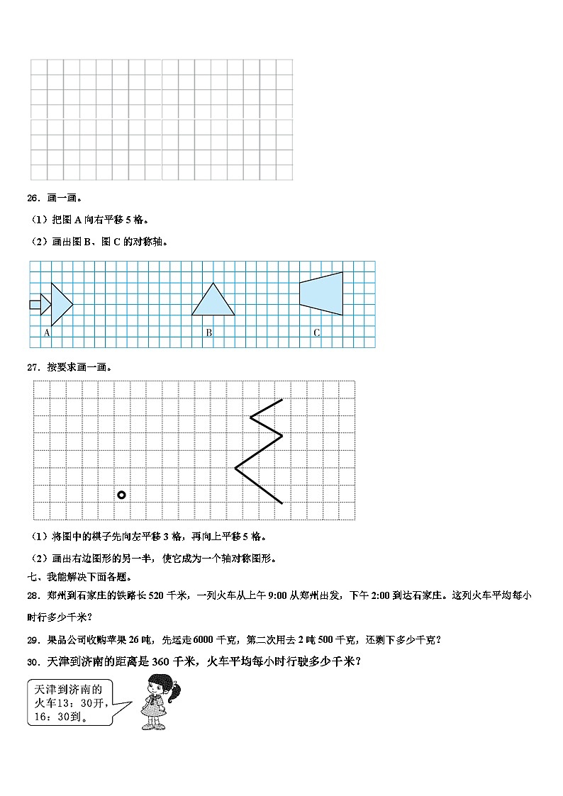 梅里斯达斡尔族区2023届三下数学期末检测试题含解析第3页