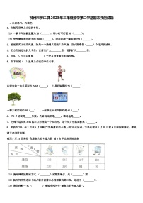 柳州市柳江县2023年三年级数学第二学期期末预测试题含解析