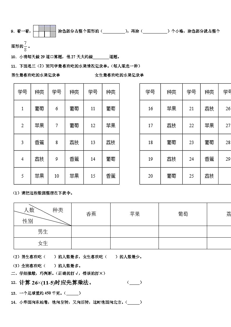 柳州市柳江县2023年三年级数学第二学期期末预测试题含解析第2页