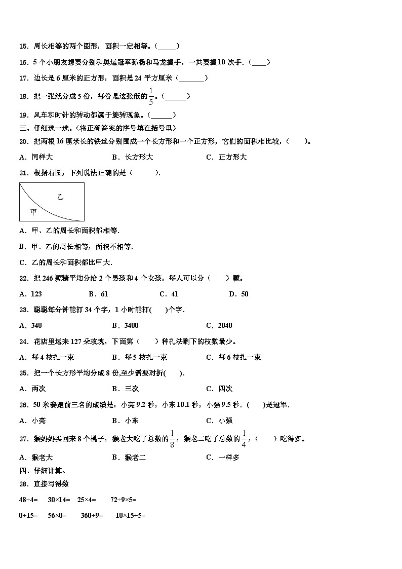 柳州市柳江县2023年三年级数学第二学期期末预测试题含解析第3页