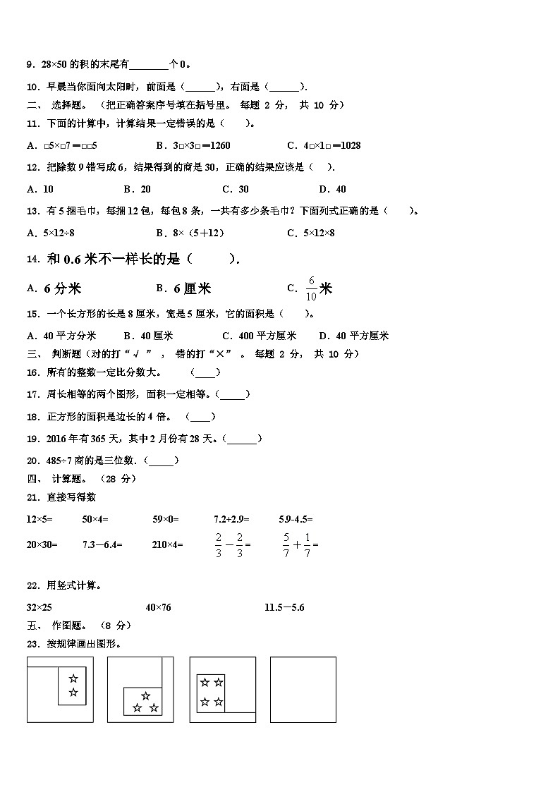 梅州市梅江区2023年三年级数学第二学期期末质量检测试题含解析02