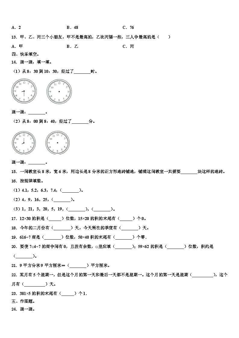 梁山县2023年三年级数学第二学期期末学业质量监测试题含解析第2页