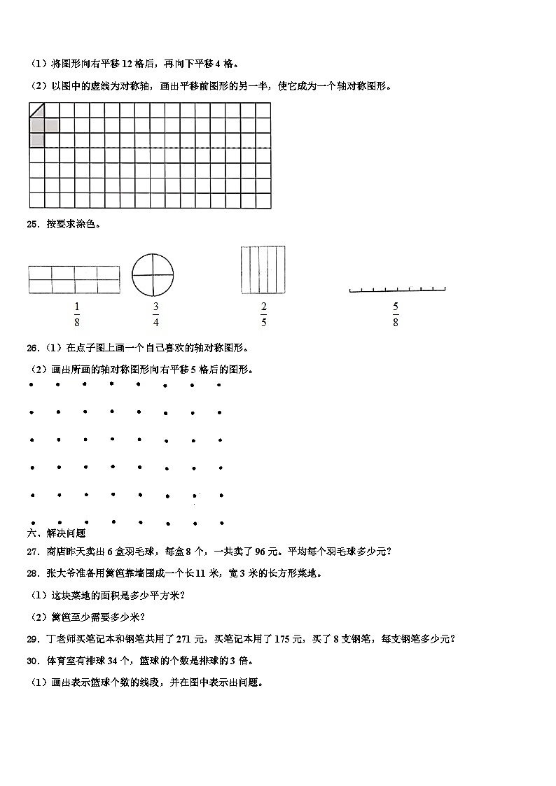 梁山县2023年三年级数学第二学期期末学业质量监测试题含解析第3页