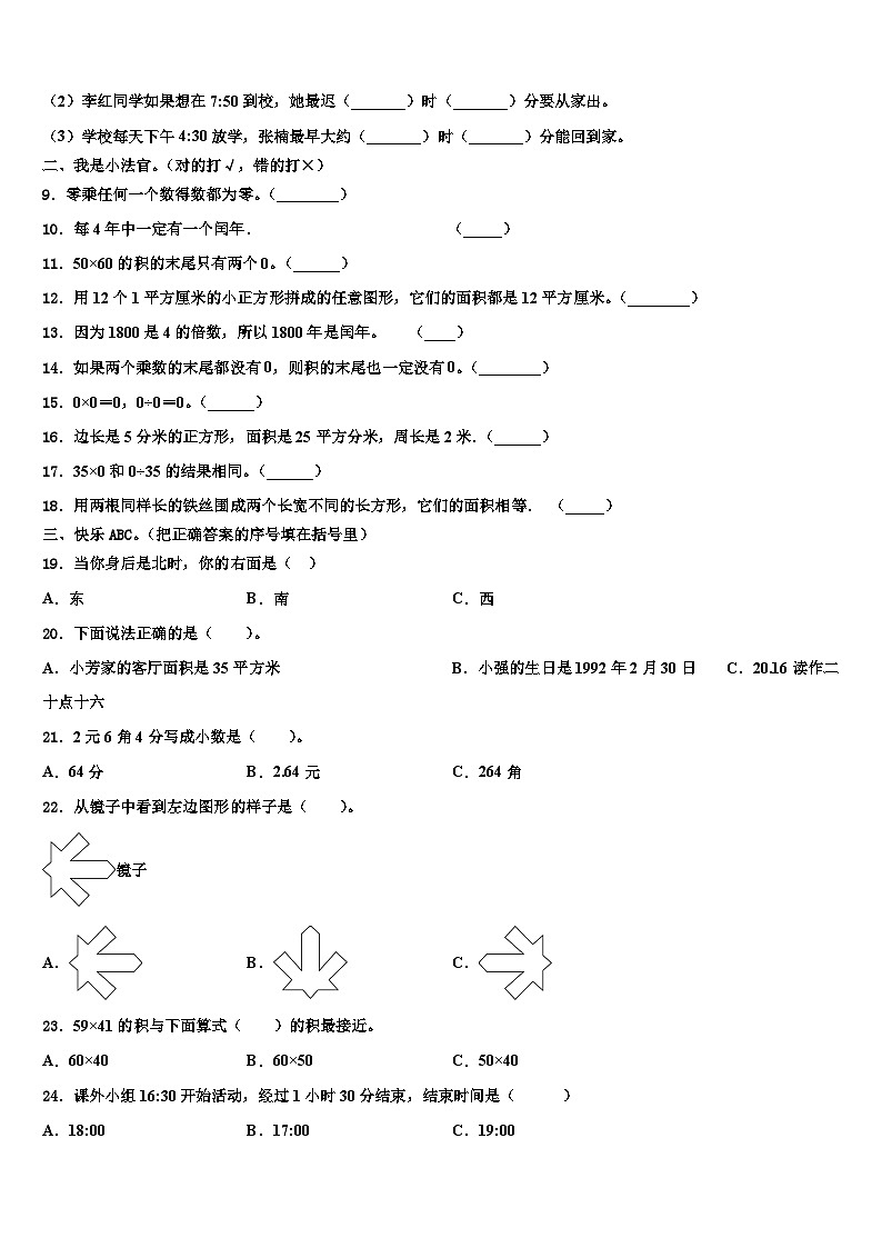 旅顺口区2022-2023学年三年级数学第二学期期末复习检测试题含解析第2页