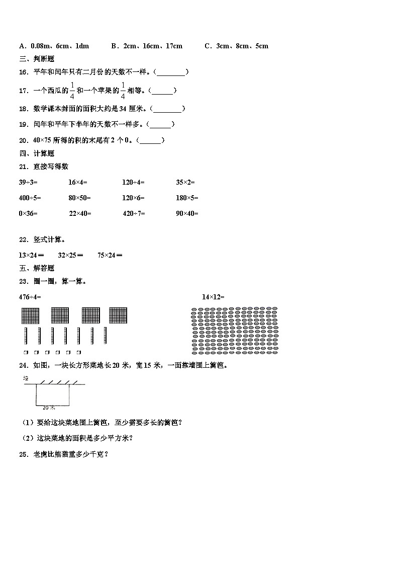 昆明市呈贡县2023年三年级数学第二学期期末含解析第2页
