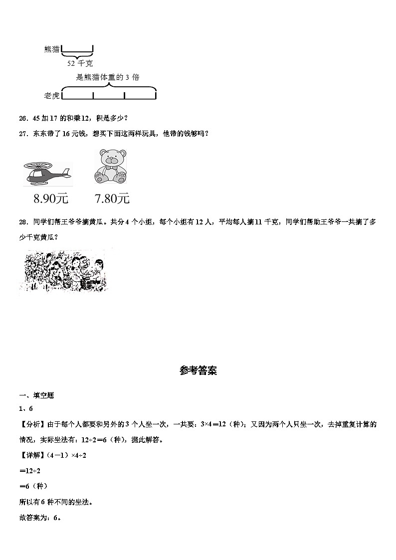 昆明市呈贡县2023年三年级数学第二学期期末含解析第3页