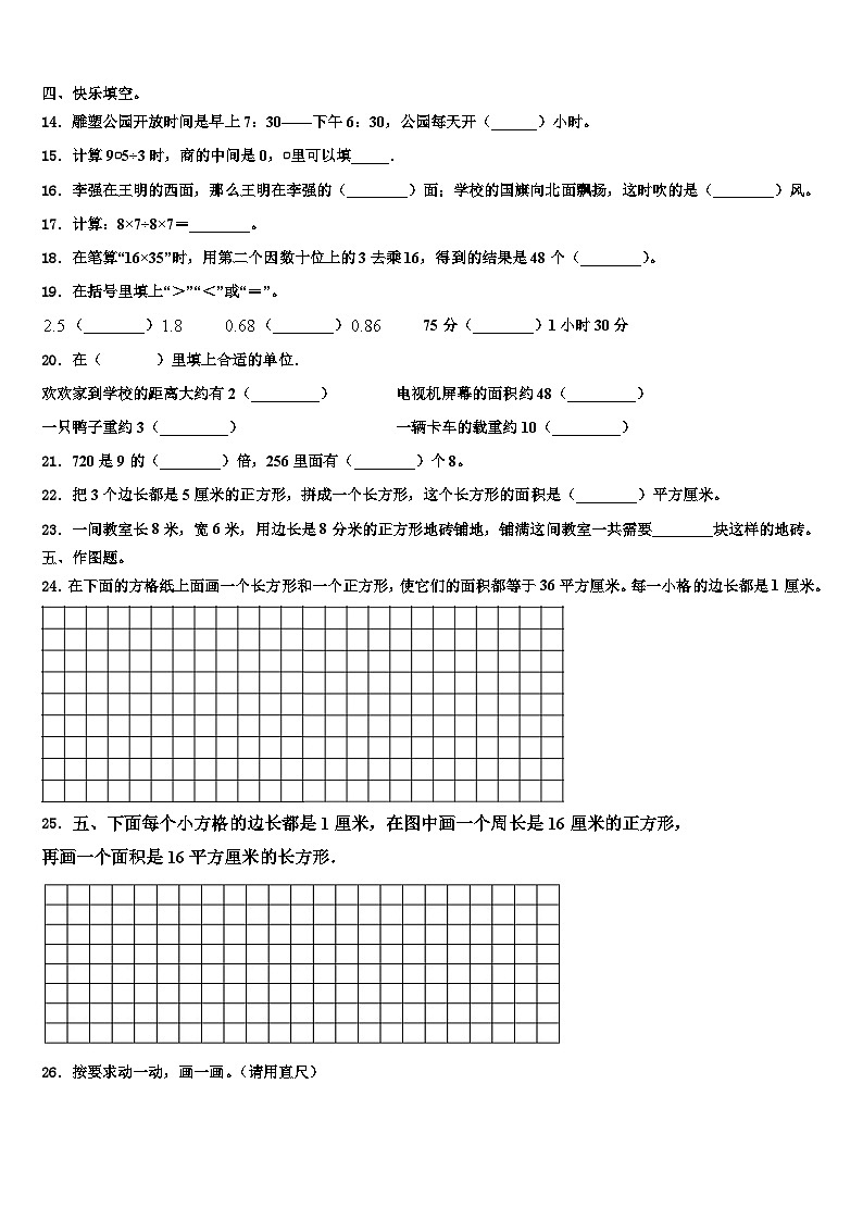 景德镇市珠山区2022-2023学年数学三下期末经典试题含解析第2页