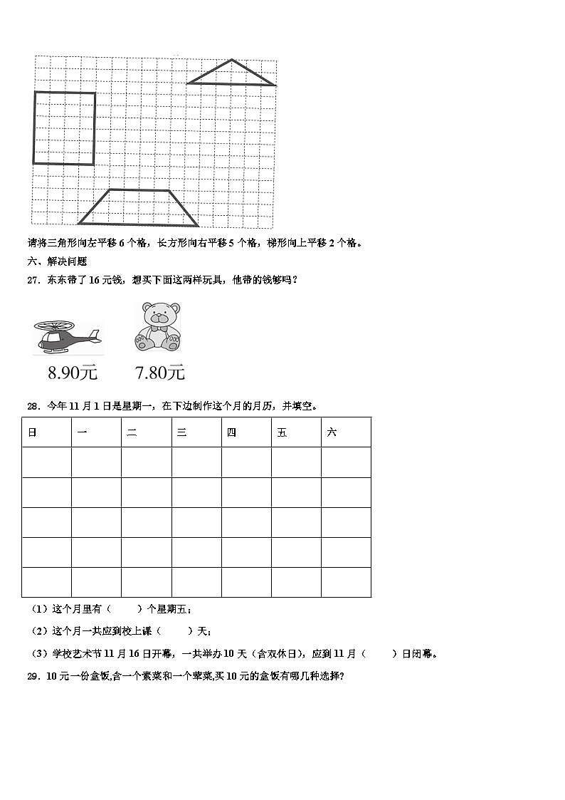 景德镇市珠山区2022-2023学年数学三下期末经典试题含解析第3页