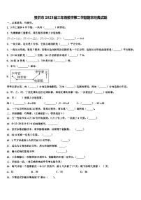 景洪市2023届三年级数学第二学期期末经典试题含解析