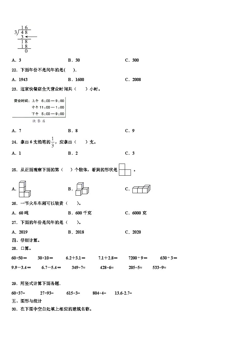 景洪市2023届三年级数学第二学期期末经典试题含解析第2页