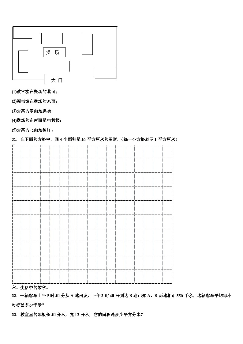 景洪市2023届三年级数学第二学期期末经典试题含解析第3页