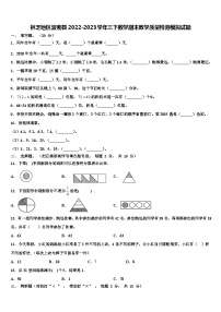 林芝地区波密县2022-2023学年三下数学期末教学质量检测模拟试题含解析