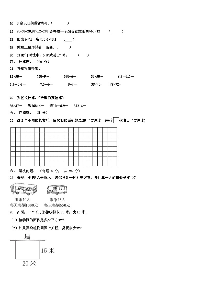 林芝地区波密县2022-2023学年三下数学期末教学质量检测模拟试题含解析第2页