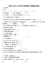 梅河口市2022-2023学年三年级数学第二学期期末统考试题含解析