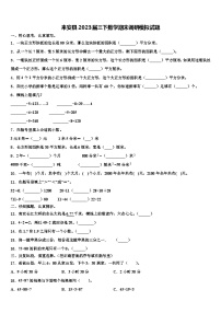 来安县2023届三下数学期末调研模拟试题含解析