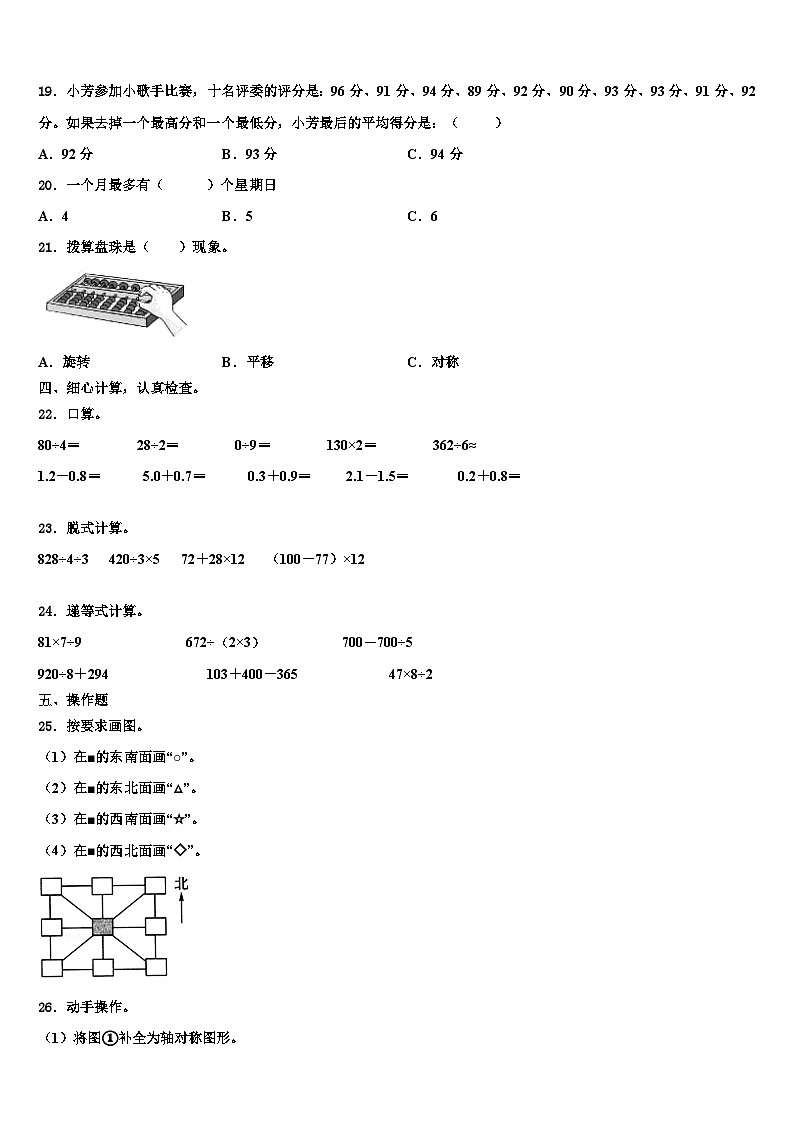 来安县2023届三下数学期末调研模拟试题含解析02