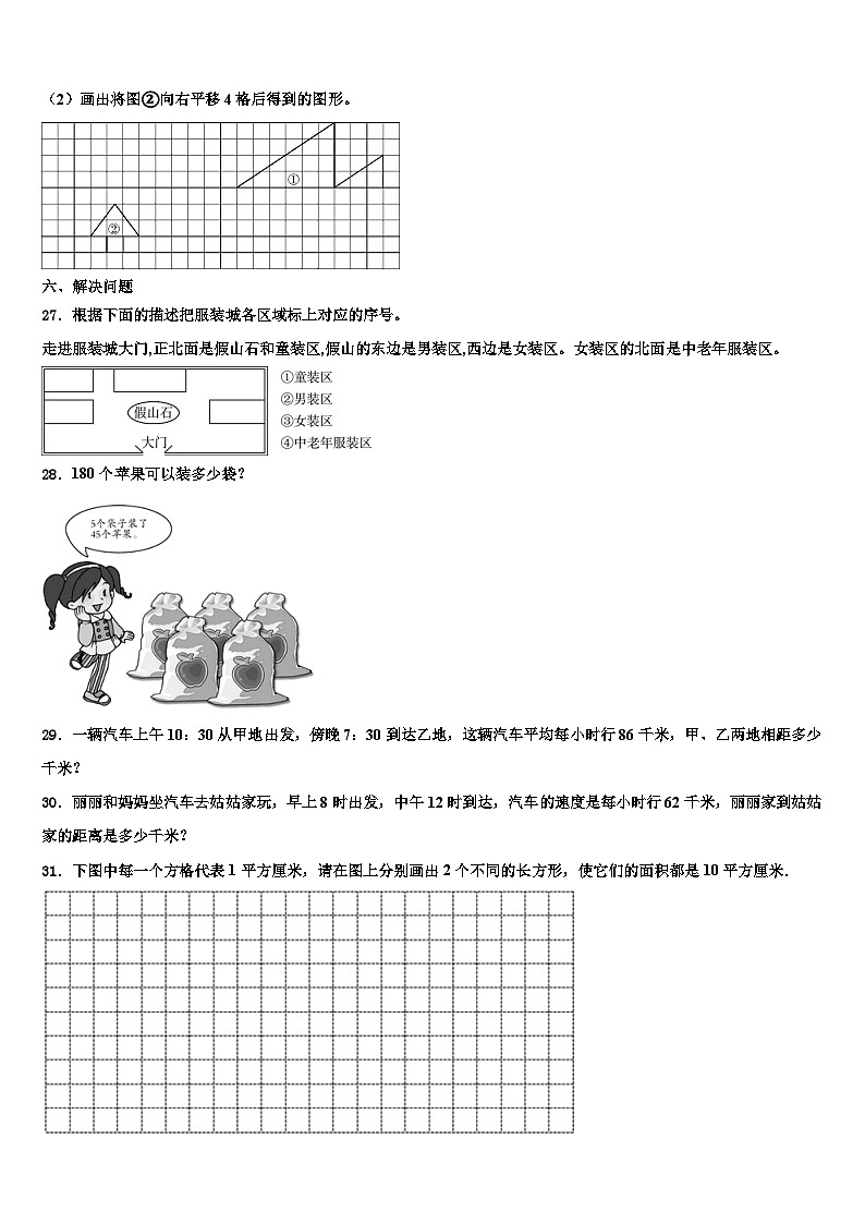 来安县2023届三下数学期末调研模拟试题含解析03