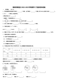 柳州市柳北区2022-2023学年数学三下期末统考试题含解析