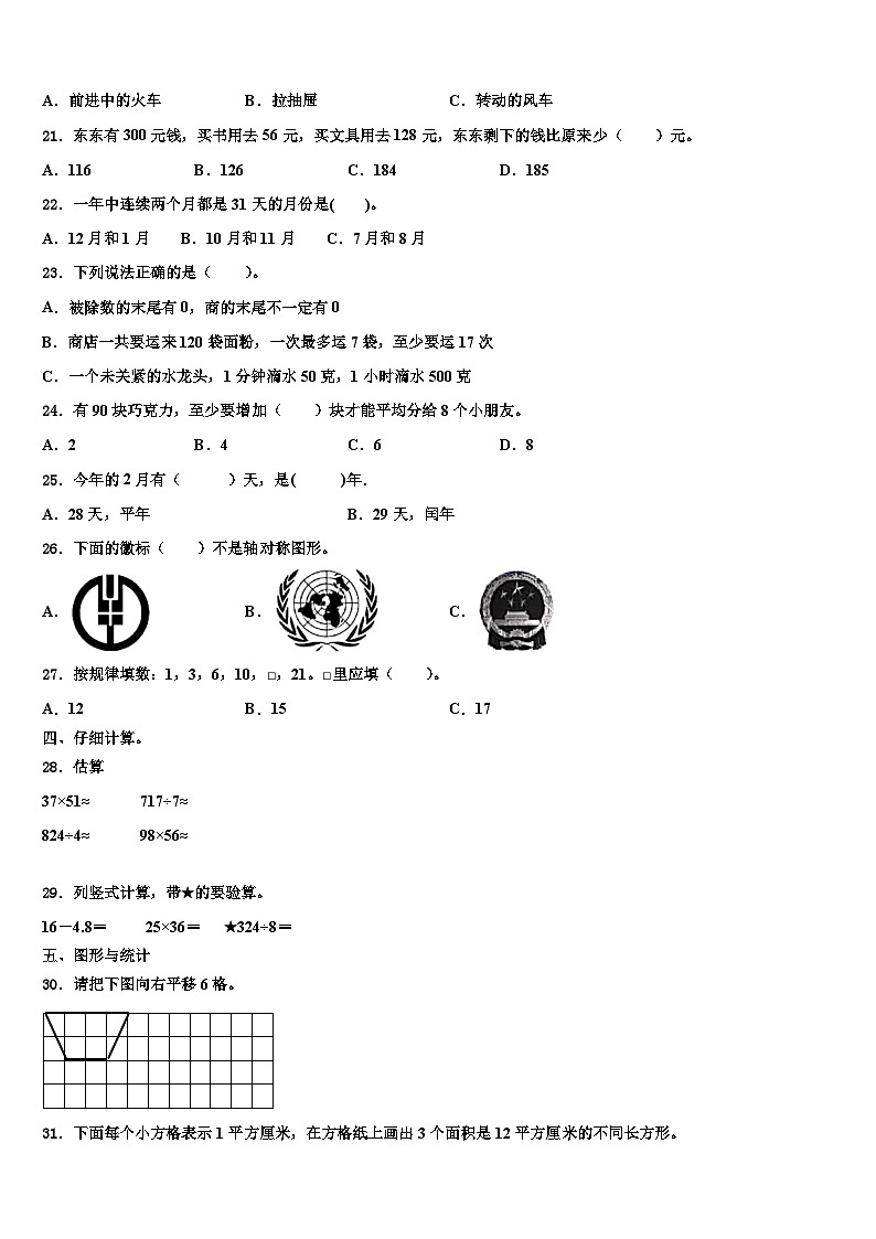 林芝地区察隅县2023年数学三下期末综合测试模拟试题含解析02