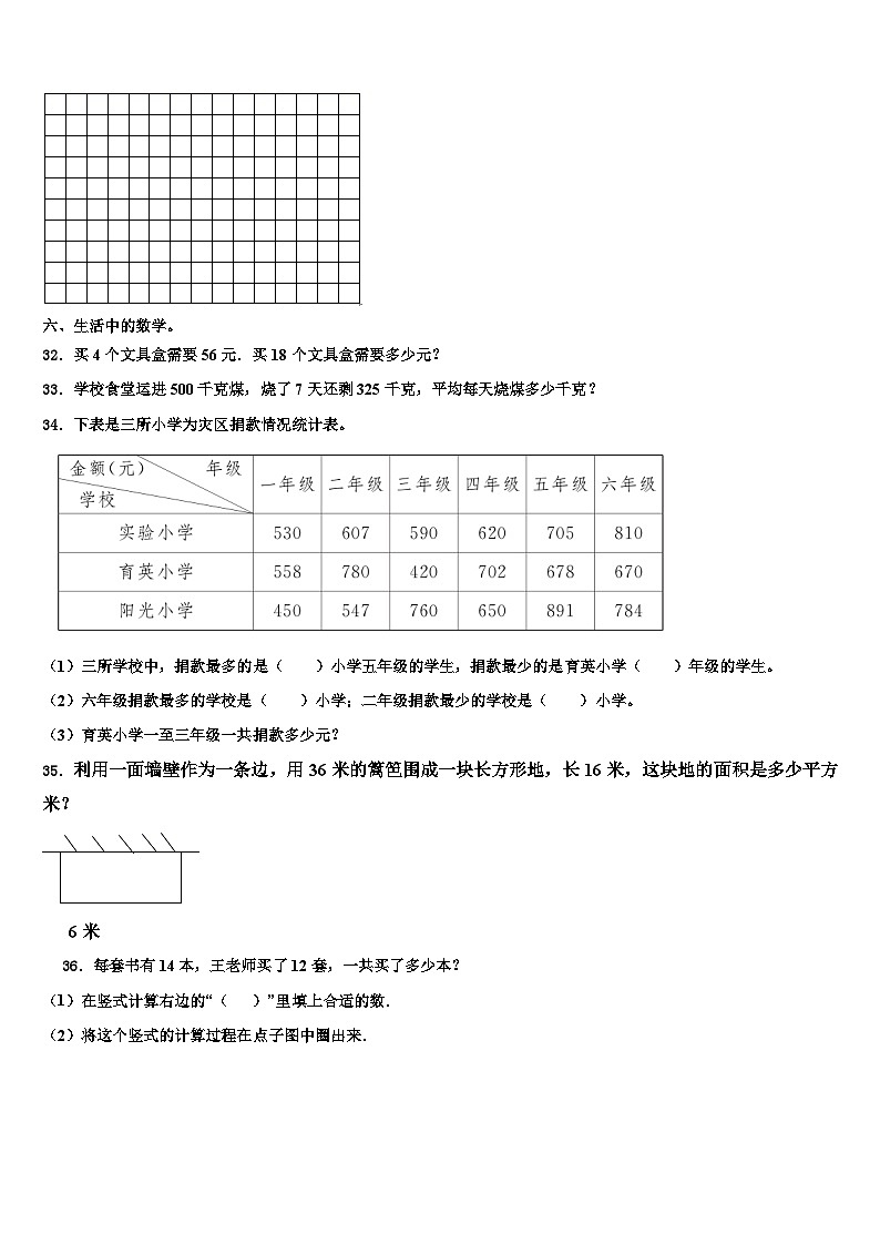 林芝地区察隅县2023年数学三下期末综合测试模拟试题含解析03